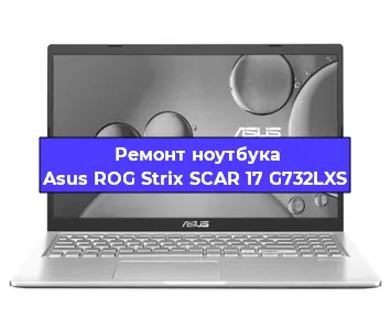Замена кулера на ноутбуке Asus ROG Strix SCAR 17 G732LXS в Ростове-на-Дону